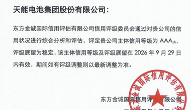 合乐HL8股份喜获最高信用评级AAA